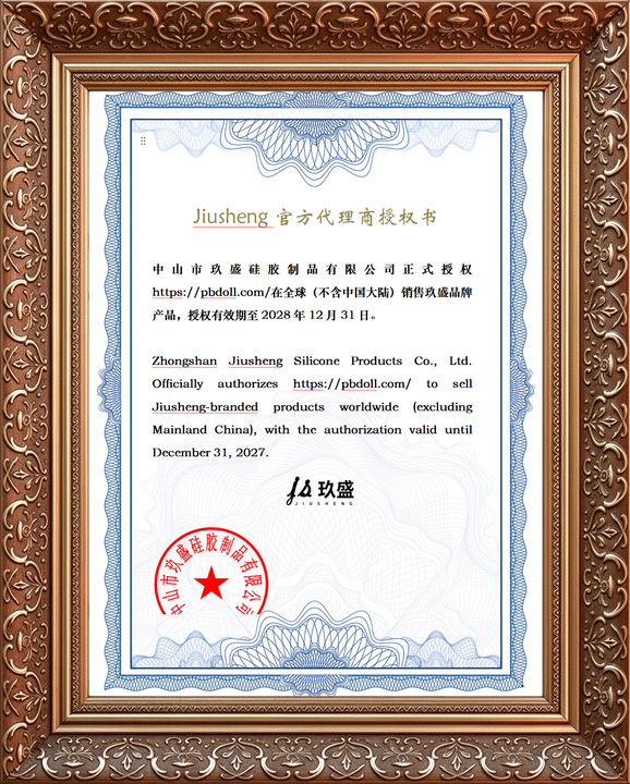 Jiusheng Doll authorization certificate
